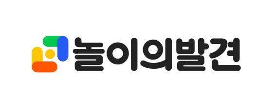 놀이의발견